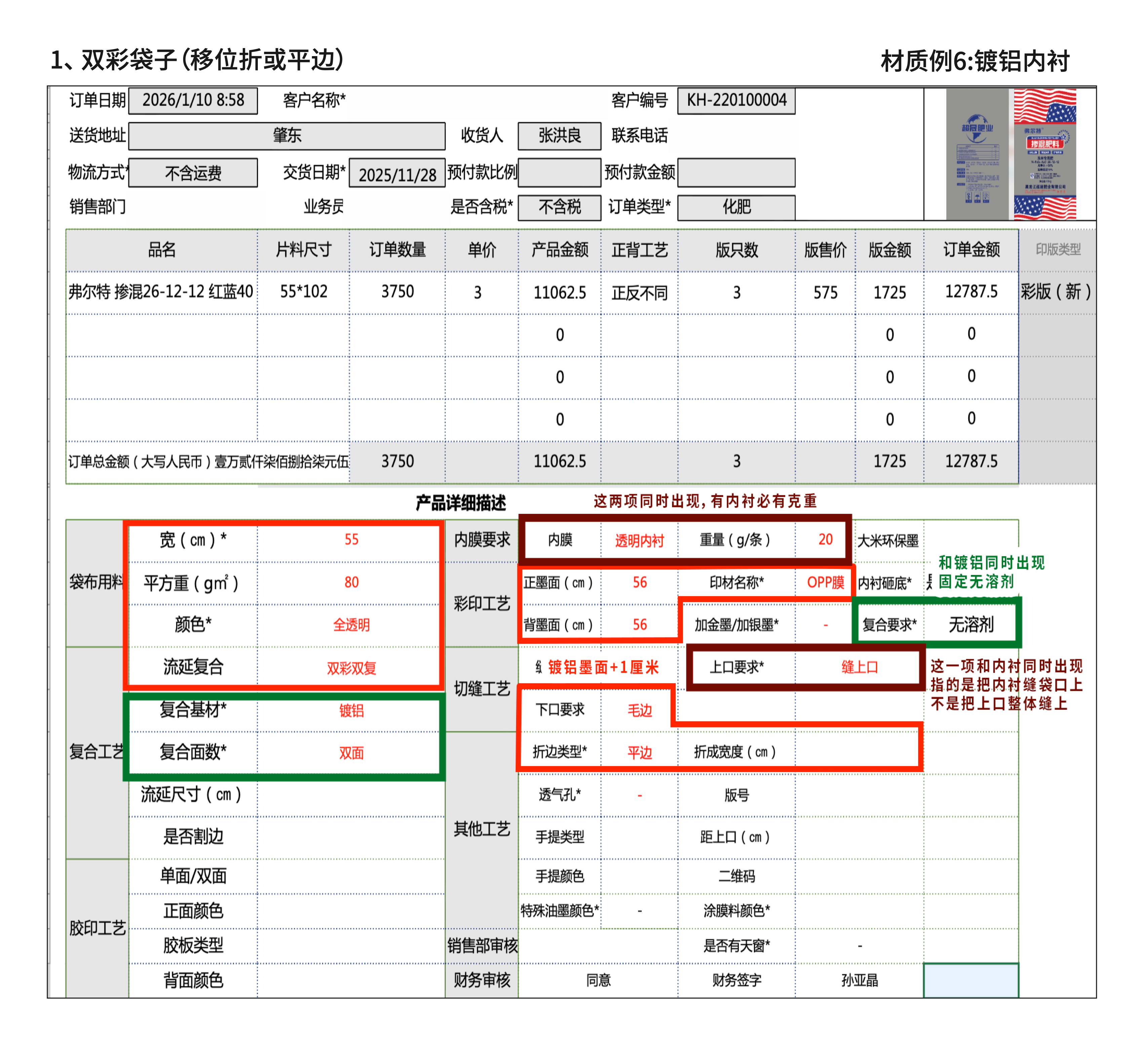 双彩袋 · 镀铝内衬