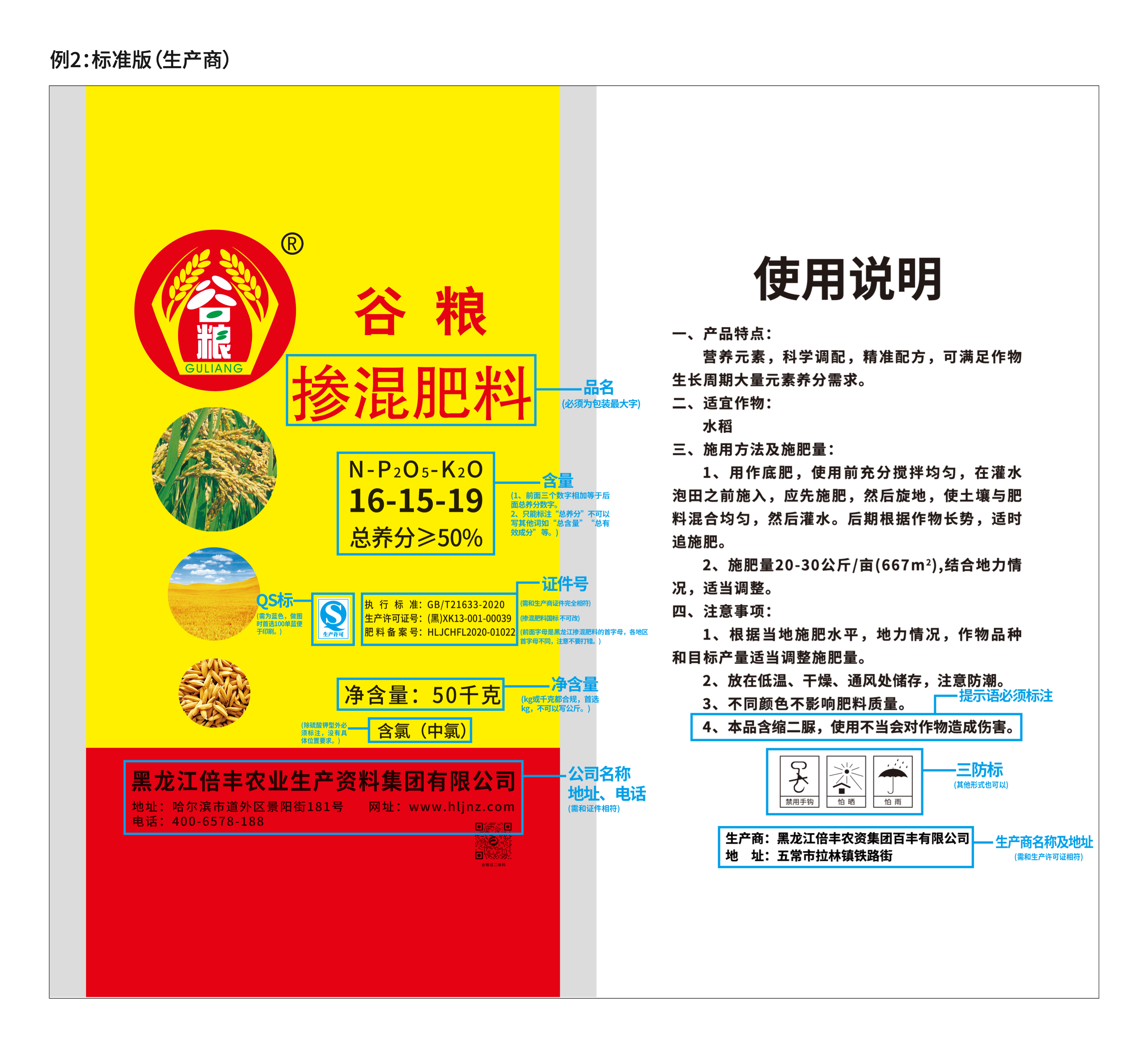 掺混肥料 · 标准版(生产商版)