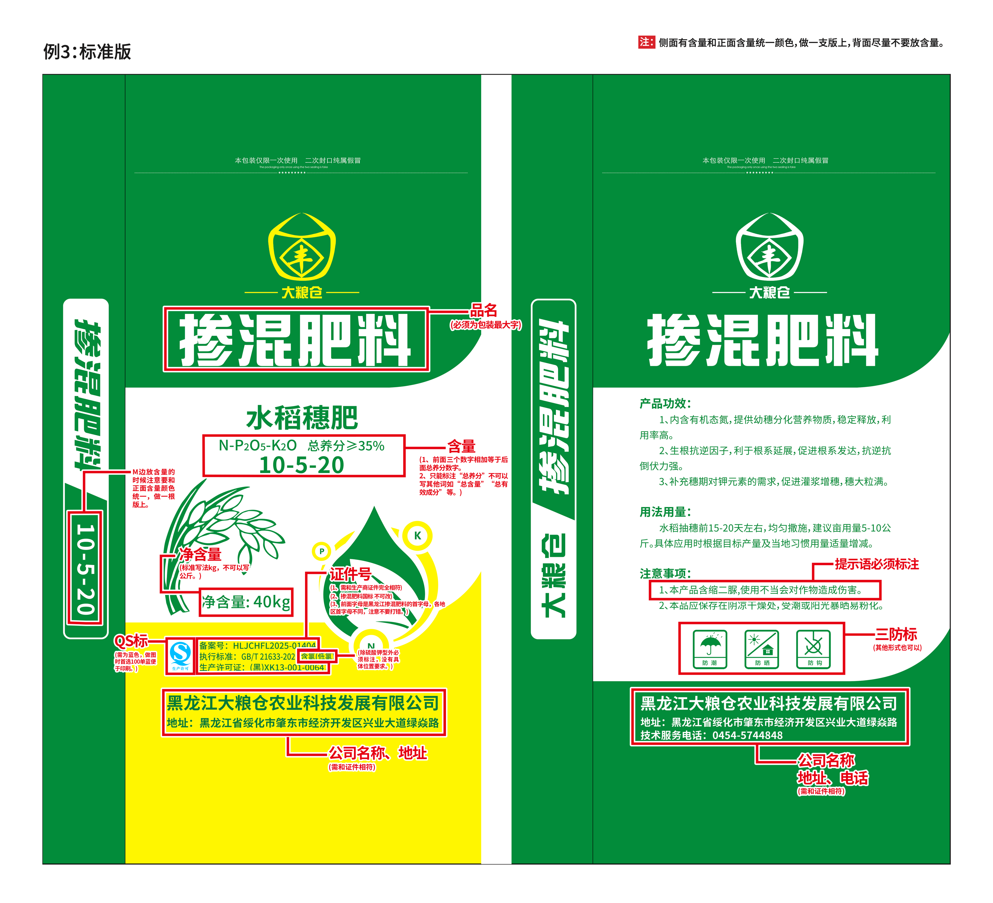 掺混肥料 · 侧面含量版
